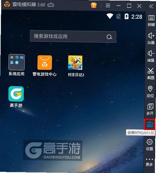 温馨村庄记 游戏安装教程