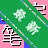 ���ڱʻ����뷨v9.8.6 �ʻ�����ר��
