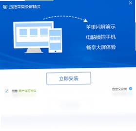 迅捷苹果录屏精灵 安全 隐私
