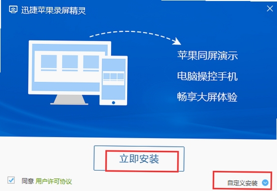 迅捷苹果录屏精灵使用教程 安装步骤