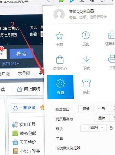 QQ浏览器 设置 硬件加速 开启方法