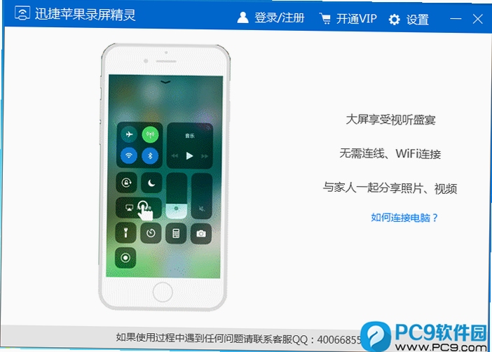 迅捷苹果录屏精灵 使用教程 截图