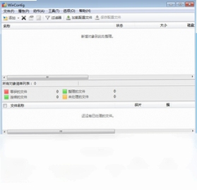 WinContig 中文界面预览