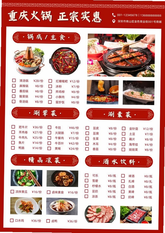 火锅流辅助菜单使用教程