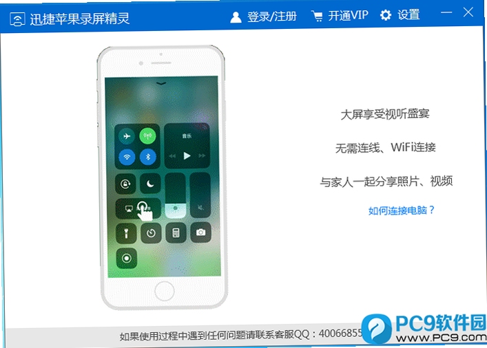 迅捷苹果录屏精灵使用教程截图