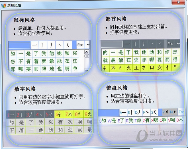 正宗笔画输入法 电脑版 设置界面