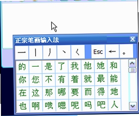 正宗笔画输入法 下载地址