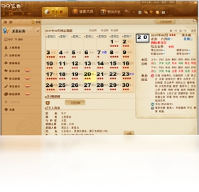 99算命 排盘 界面
