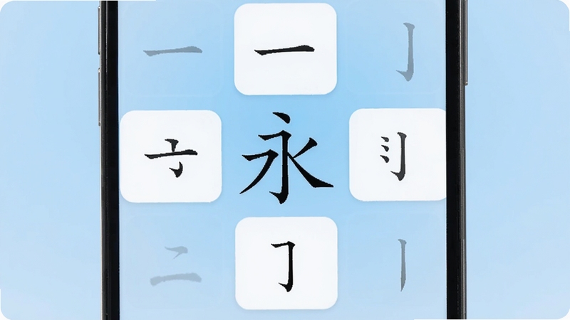 正宗笔画输入法在手机屏幕上显示九宫格笔画按键布局,界面简洁清爽,背景为浅蓝色渐变,中心展示汉字“永”的笔画拆解动画,周围有横竖撇捺折五个基础笔画键,整体风格现代且适合中老年用户,画面清晰明亮