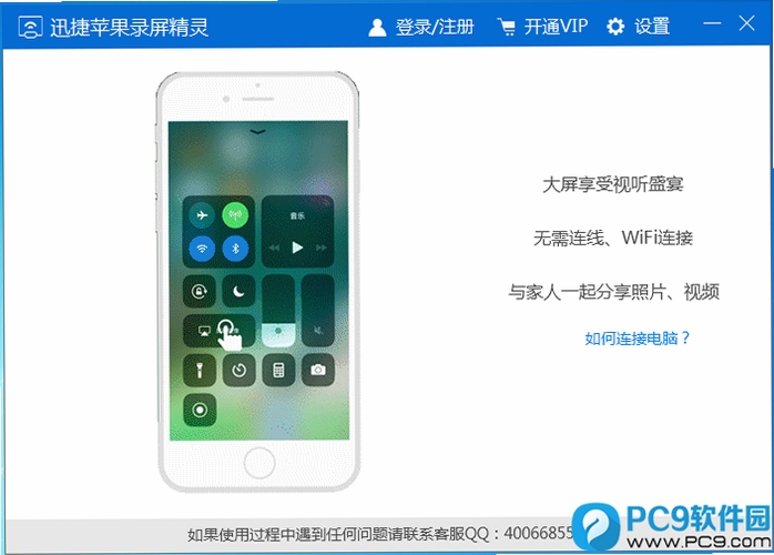 迅捷苹果录屏精灵使用教程界面