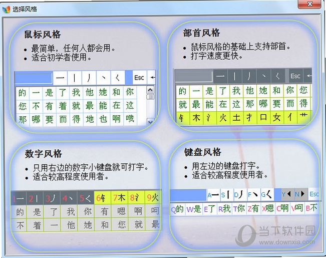正宗笔画输入法 手写板 使用教程