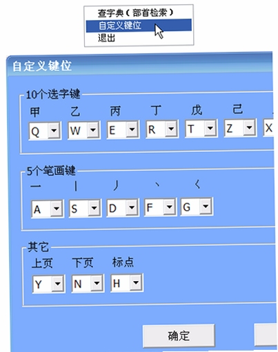 正宗笔画输入法 设置界面
