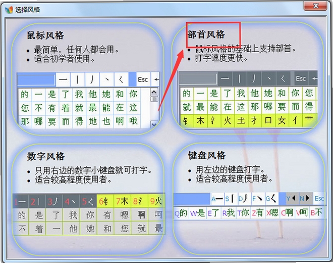 正宗笔画输入法键盘设置界面