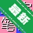 ���ڱʻ����뷨v8.9.2 ���ʻ���������