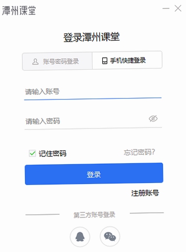 潭州课堂 电脑客户端使用界面