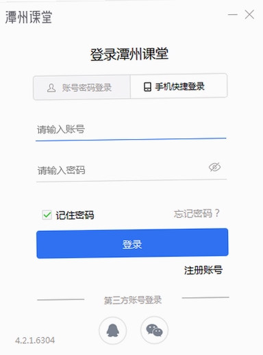 潭州课堂 官方下载教程