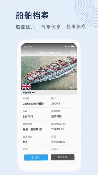 船舶动态查询 手机 使用教程