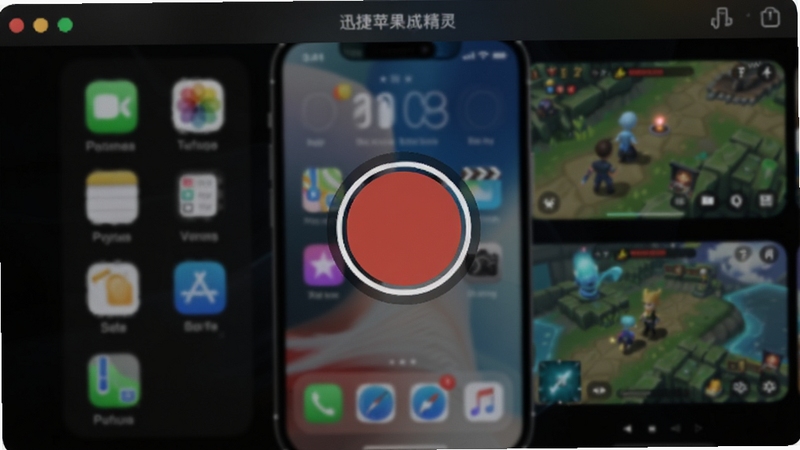 迅捷苹果录屏精灵主界面预览图,展示其简洁清爽的深色主题操作面板,中间醒目显示圆形录制按钮,背景为虚化的iPhone主屏幕与热门游戏画面,整体风格现代且专业,画面主体居中,四周留白,适合作为软件介绍头图