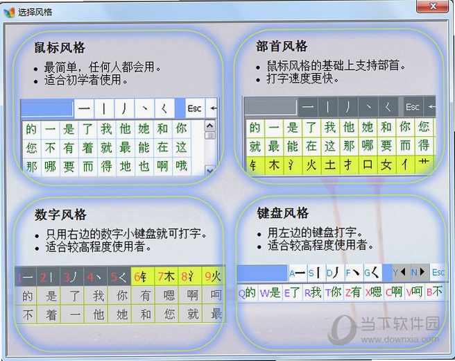 正宗笔画输入法设置界面截图