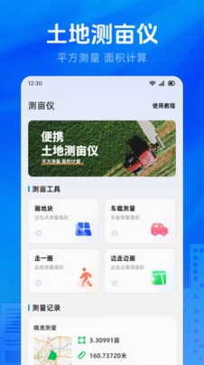 测亩测距仪操作界面截图