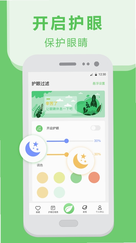澄星护眼 下载安装