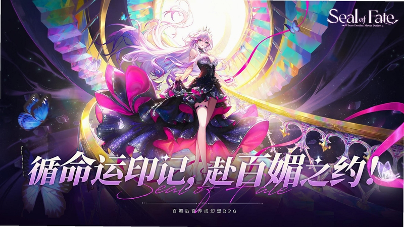 命运圣契官方正版下载