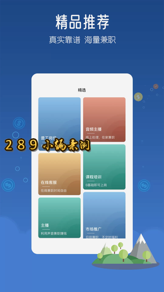 米多兼职app官方下载截图 米多兼职app官方下载截图