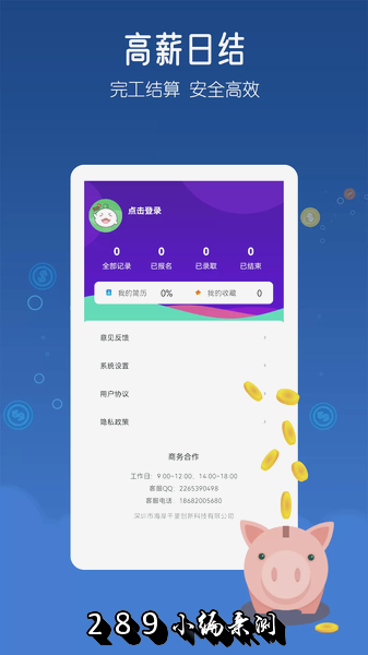 米多兼职app官方下载截图 米多兼职app官方下载截图