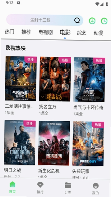 电影天堂 下载 安装教程