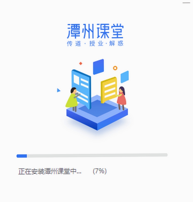 潭州课堂使用教程 图文步骤