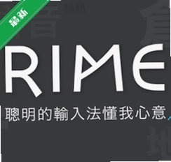 RimeС�Ǻ����뷨v2026.1.18 ��Ч��������