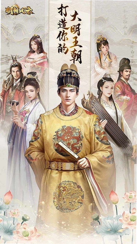明朝风云手游场景截图