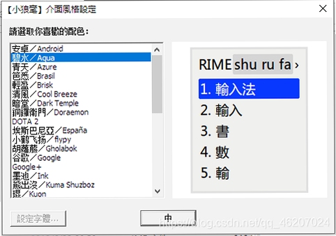 RimeС�Ǻ����뷨 ��װ�̳�