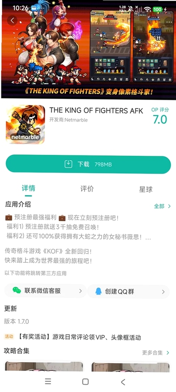Match Fighters 安卓 安装教程