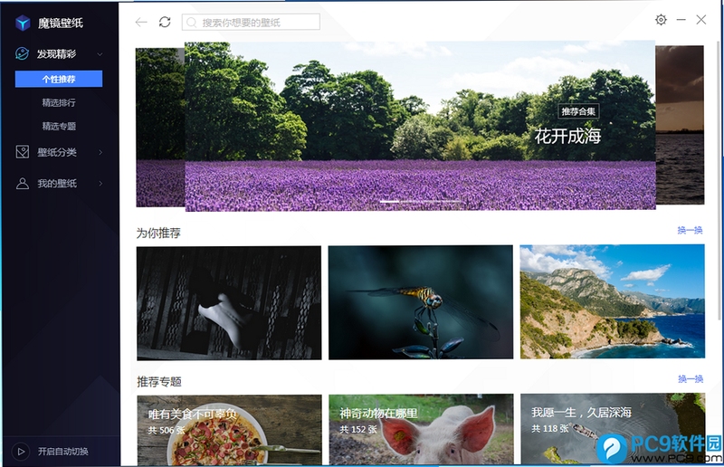 腾讯桌面整理魔镜壁纸专版 使用教程