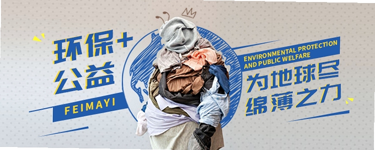 飞蚂蚁旧衣服回收 打包规范 注意事项