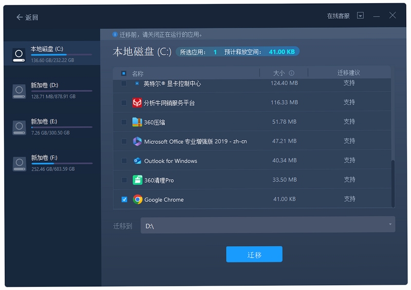 移伴软件安装教程