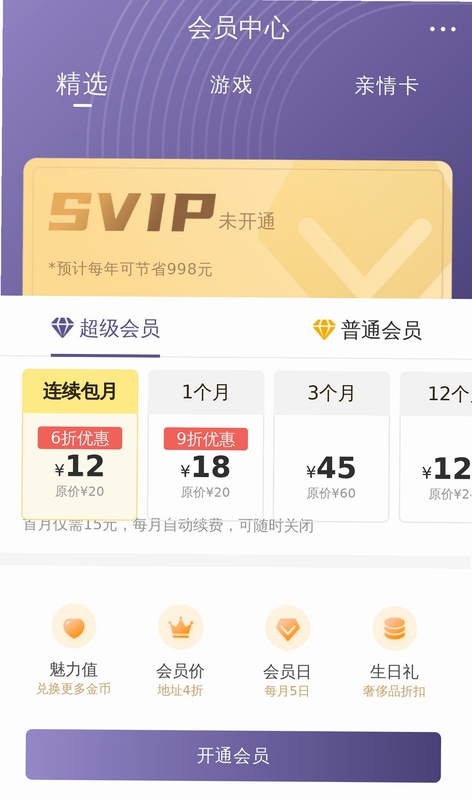 移伴会员开通