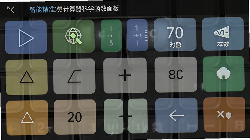智能精准计算器科学函数面板截图,展示三角函数、对数等按键布局,背景为深色主题,彩色图标区分不同功能区域,界面层次分明,操作按钮清晰易辨