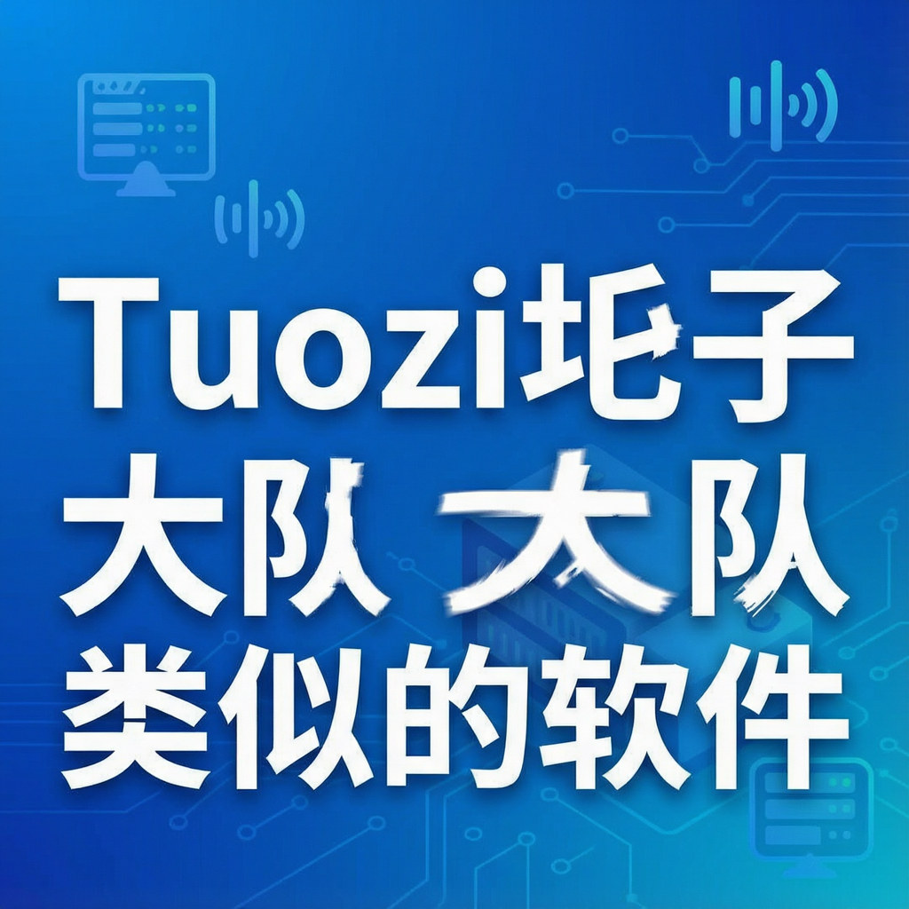 Tuozi���Ӵ�����Ƶ�����