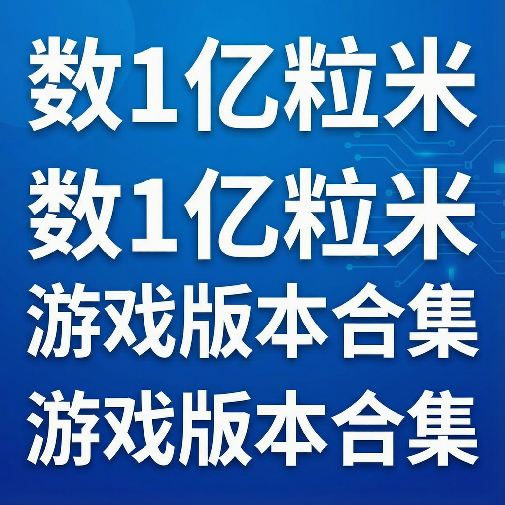 ��1��������Ϸ�汾�ϼ�