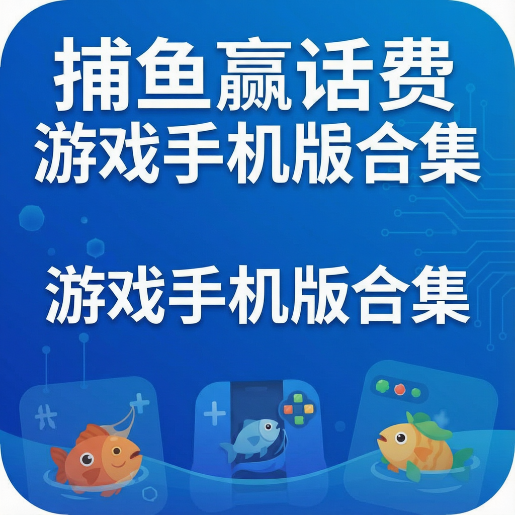 ����Ӯ������Ϸ�ֻ���ϼ�