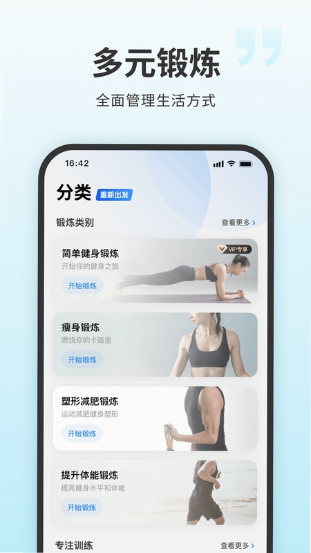 7分钟健身 手机 使用教程