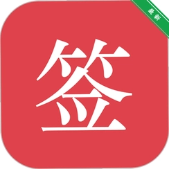 ��ǩ5.7.7 ����ǩ��