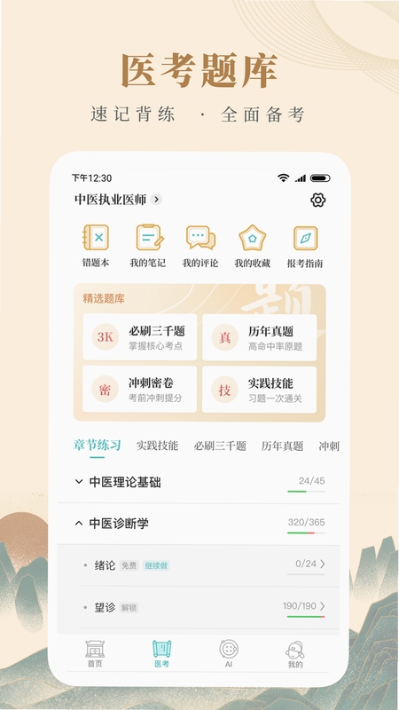 知源中医 使用教程 界面截图