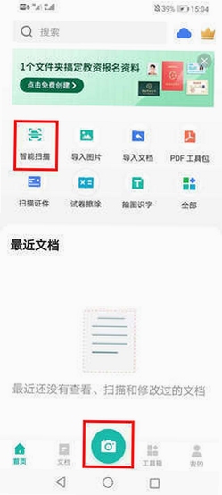 扫描王 使用教程