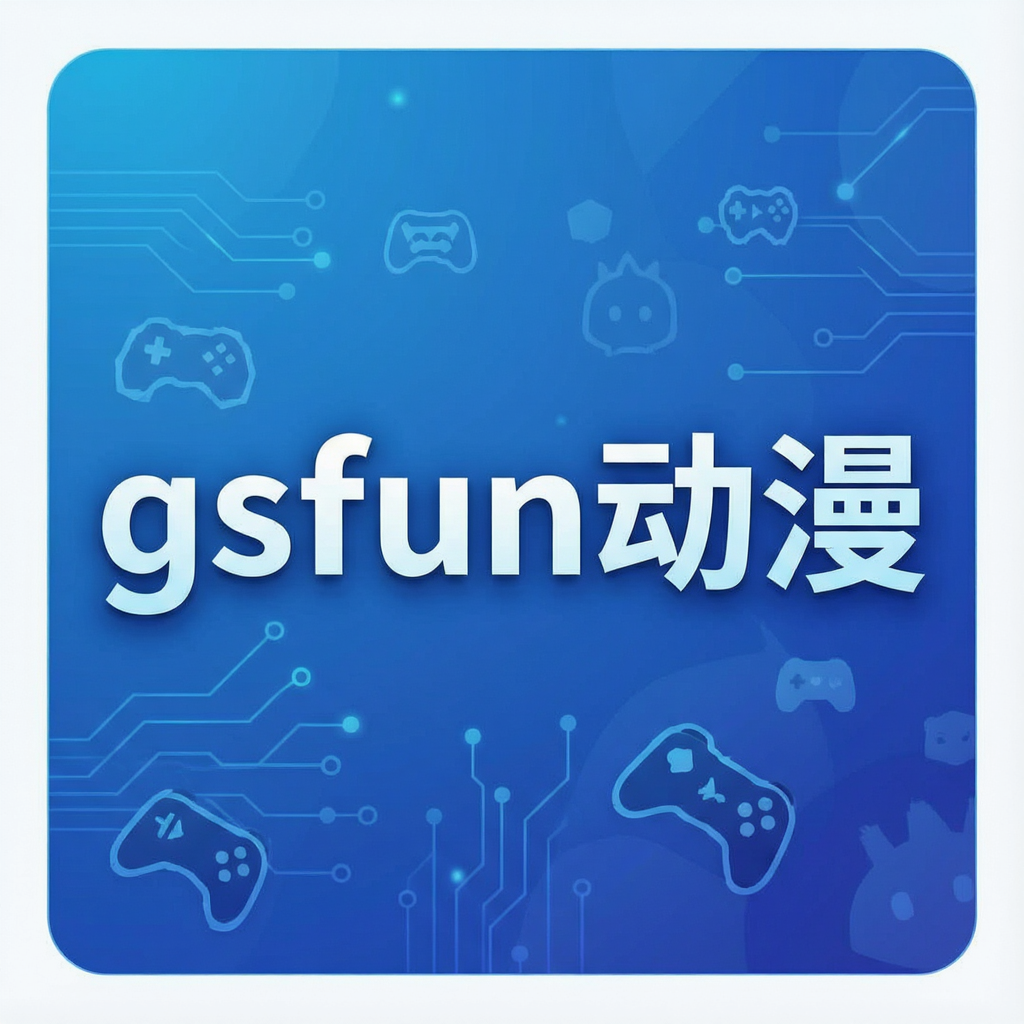 gsfun动漫