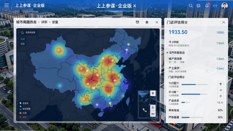上上参谋企业版主界面截图,展示城市商圈热力图与门店评估得分,背景为现代商业街区航拍,界面清晰显示数据面板与地图交互,整体风格专业商务,色彩以蓝白为主,营造大数据分析氛围