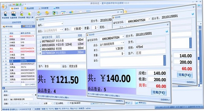 星宇免费超市收银软件操作视频教程