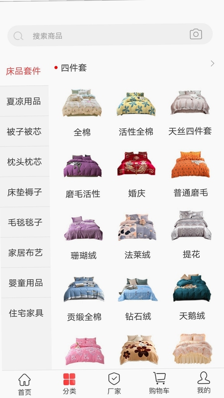 找家纺 下载 界面 截图